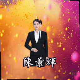 陈景辉